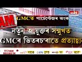 gmcত পাৰ্চেন্টেজৰ অংক। কোনে লুটিব খুজিছে নলা নৰ্দমা পৰিষ্কৰণৰ ১৩৭কোটি টকা