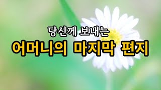 나를 울리는 어머니의 편지, 감동과 깨달음, 책읽어주는 여자, 오디오북, 임태주, 그토록 붉은 사랑,