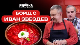 Готвим борш по традиционна рецепта.