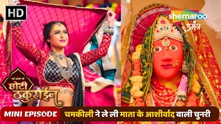 Badi Haveli Ki Chhoti Thakurain | MINI EP 07 चमकीलीने ली माता के आशीर्वाद वाली चुनरी |Shemaroo Umang