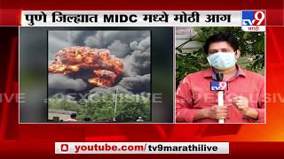 Pune Update | पुणे जिल्ह्यात MIDC मध्ये मोठी आग - TV9