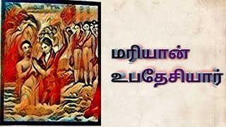 Christian missionary biography in Tamil (மரியான் உபதேசியார்)