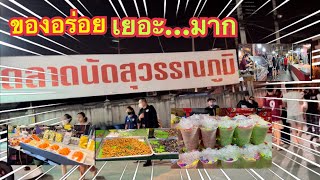 EP150ตลาดนัดสุวรรณภูมิ ได้ของกินที่ไม่กินมานานหลายปี