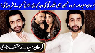 Farhan Saeed Explained The Reason For The Separation | HSY Live With Farhan Saeed | SE2Q