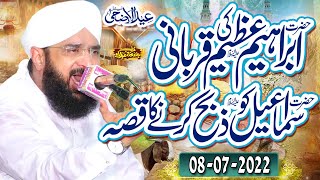 Hafiz Imran Aasi Bayan 2022 - Hazrat Ibrahim ki Qurbani ka Waqia By Hafiz Imran Aasi Official