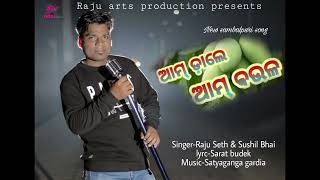 Aam dale aam baula(sambalpuri song)Raju Seth \u0026 Sushil bhai