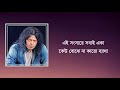 একা eka james nogor baul lyrics