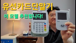 유선카드단말기 LC-7403S