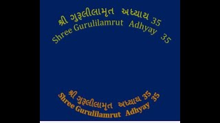 શ્રી ગુરૂલીલામૃત અધ્યાય  35   Shree Gurulilamrut  Adhyay 35