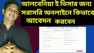 আলবেনিয়া ভিসা অনলাইন এপ্লিকেশন| how to get albania evisa|@ms tube info