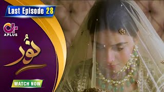 Noor - Last Episode 28 | Aplus Dramas | Usama Khan, Anmol Baloch, Pasha | C1B1O | Pakistani Drama