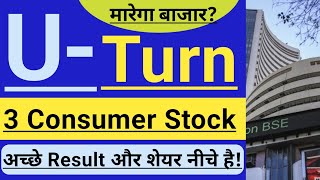 STOCK MARKET मारेगा U-Turn ? 🔴🔴 BEST STOCKS TO FOCUS NOW 🔴🔴 BEST CONSUMER STOCKS 🔴🔴