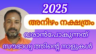 അനിഴം നക്ഷത്രം 2025 വർഷഫലം \\\\