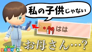 大型アプデで母親がおかしくなった。【あつまれどうぶつの森 / あつ森】