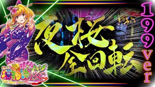 11月新台！大記録達成！？スーパー海物語in沖縄5桜199ver