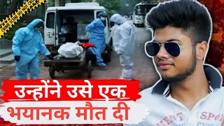 उन्होंने ऐसा करने के लिए एक बहुत ही क्रूर तरीका अपनाया | True Crime Documentary