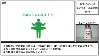 【ゆっくり紹介】SCP-043-JP【なんでも食べられる調味料】