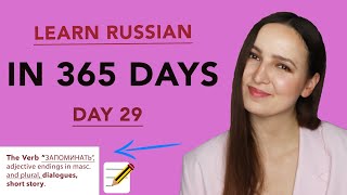 DAY #29 OUT OF 365 | LEARN RUSSIAN IN 1 YEAR