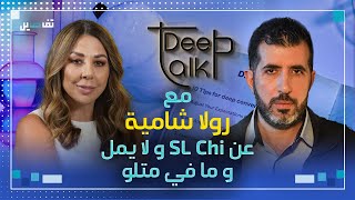 رولا شامية: نهاد طربيه غنى لعيوني ونعيم حلاوي ادخلني التلفزيون واقول لهؤلاء المنتجين:حلوا عني!