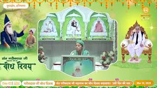 Day 2, Live Akhand Path on occasion of Bodh Diwas of Sant Garibdas Ji, Satlok Ashram Kurukshetra, HR