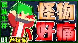 【錦錦】Minecraft原味生存 | 怪物好痛 | Ep.001【1.19麥塊】當個創世神