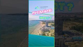 🎯 Продавате имот на морето? Търсите доверен партньор?🌊🏡