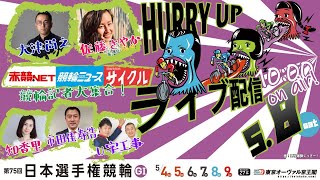 第75回日本選手権競輪ライブ【京王閣競輪】5日目