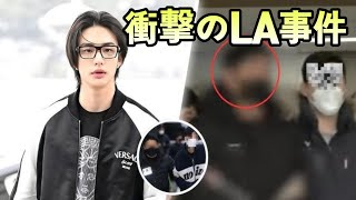 衝撃のLA事件！Stray KidsフィリックスがLAでサセン被害に遭遇、JYPが緊急対応