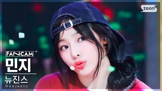 [안방1열 직캠4K] 뉴진스 민지 'How Sweet' (NewJeans MINJI FanCam) @SBS Inkigayo 240526