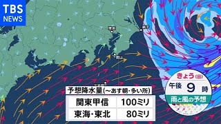 【予報士解説】台風１０号 伊豆諸島南部中心に非常に激しい雨の見込み（午前８時台 放送）