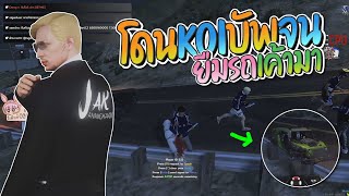 โชคขับรถกบหนูบ๊อบบุกบ้าน Koi โดนห่อ Koi บัพจนยืมรถเค้ามาขับ | GTA-V Familie city