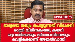 മാവേലിക്കര ഇരട്ടക്കൊലക്കേസും പ്രതിയുടെ വധശിക്ഷയും I Retd. SP GEORGE JOSEPH  I  EPISODE 97