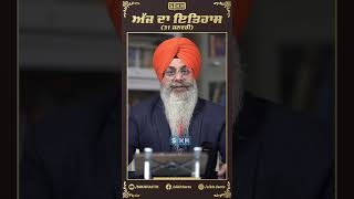 ਅੱਜ ਦਾ ਇਤਿਹਾਸ 31 ਜਨਵਰੀ | Sikh Facts