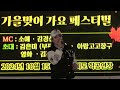 가수 박앵단 임금님의첫사랑 이미자 스마일효예술단2024.10.15