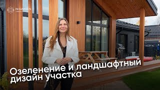 ОБЗОР: как устроен мой участок?  Благоустройство, ландшафт, озеленение.