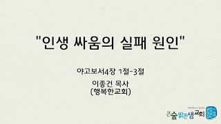 20220527 금요폭풍기도회 설교/ 이종건목사(행복한교회)