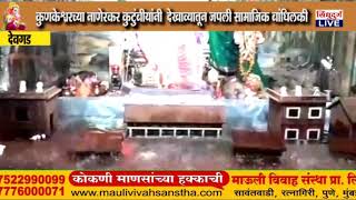 Ganapati | कुणकेश्वरच्या नाणेरकर कुटुंबीयांनी देखाव्यातून जपली सामाजिक बांधिलकी