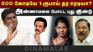 திமுகவின் மொத்த நோட்டீசுக்கும் ஒத்த நோட்டீசால் பதில்