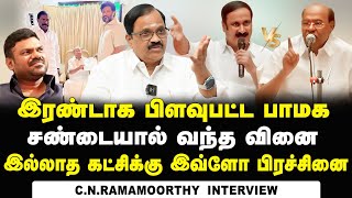 CN Ramamoorthy Interview about rift between Ramadoss and Anbumani Ramadoss over party post | PMK