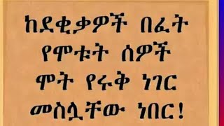 አልሀምዱሊላህ አሰብኩበት #ባልደርስም እነበርኩበት አደለሁም