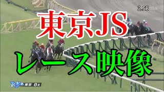 東京JS2024 レース映像