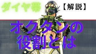 【Apex】ランクにおけるオクタンの役割とは【初心者向け】【ちょい解説】