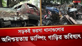 রাজধানীতে যানজট বাড়াচ্ছে সড়কের ওপর ডাম্পিংয়ের গাড়ি | Car Damping | Damping Station | Desh TV News