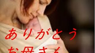 【100%号泣】ありがとう、お母さん。。。　感動する話・泣ける話　みなさんも伝えようこの動画のように。