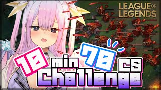 【LOL特訓】初心者が10分70CS目標にいろんなキャラも使う【新人Vtuber 音羽リリー】