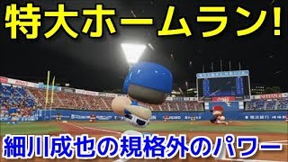 【パワプロ2018】~期待の新人細川成也の規格外のパワー!~俺と番長と横浜の143日物語♯19 【vs楽天戦】