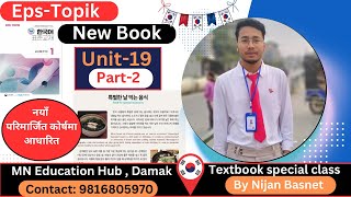 New book Chapter 19,part 2,문화 by Nijan Basnet, MN Education Hub