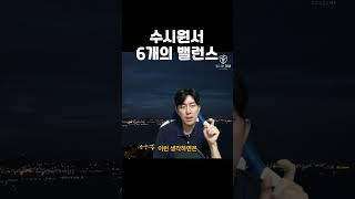 수시 원서 카드가 6개인 이유 #shorts