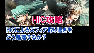 【共にあるべきもの（実況）】HIC攻略「AFをナイフに」2:59クリア【消滅都市】【2021年2月度】