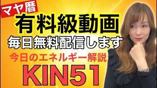 【マヤ暦】7月8日　今日のエネルギー解説　KIN51 黄色い太陽・青い猿・波動数12